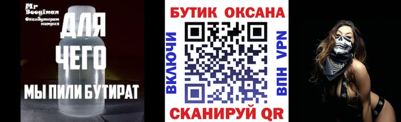 купить закладку  Зима  Бутират оксана 