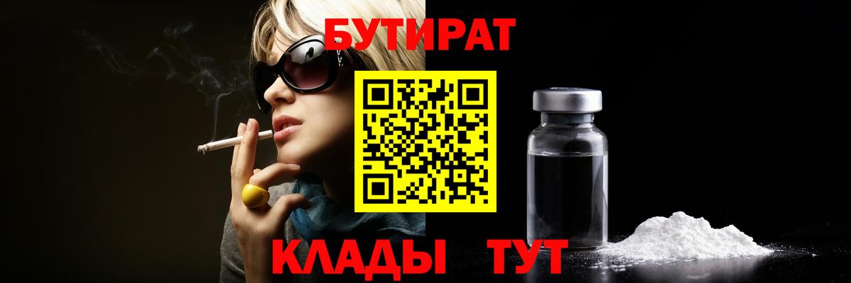 БУТИРАТ BDO 33% Зима