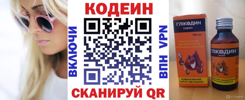 Codein напиток Lean (лин) Зима