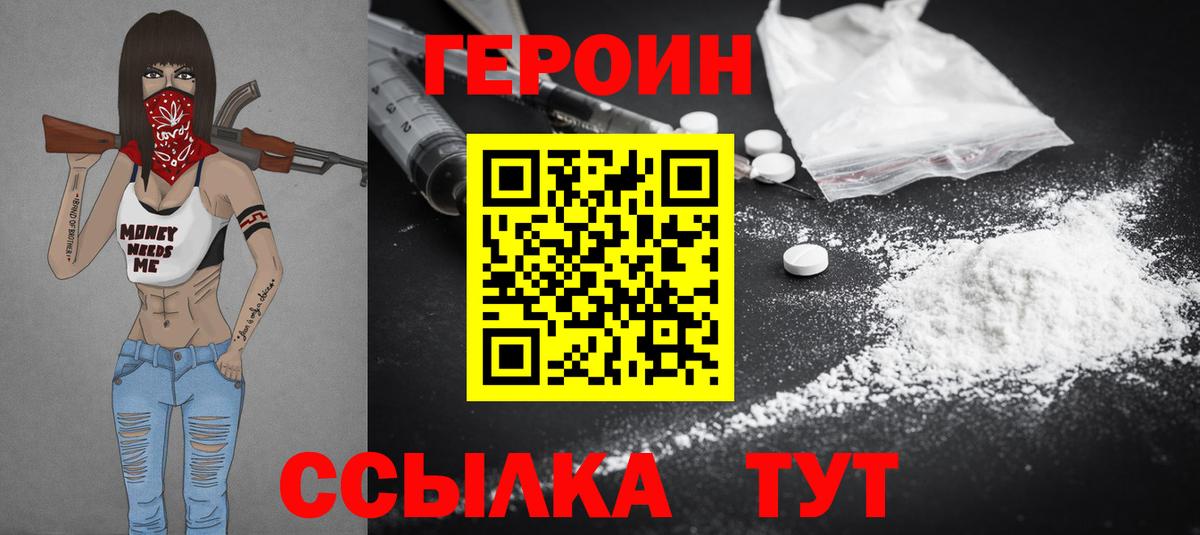 ГЕРОИН Heroin Зима