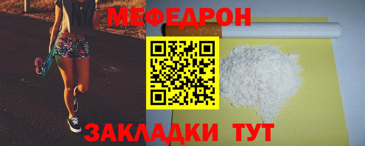 Меф  Вход с VPN  Зима  МЕФ мяу мяу  Меф мука 