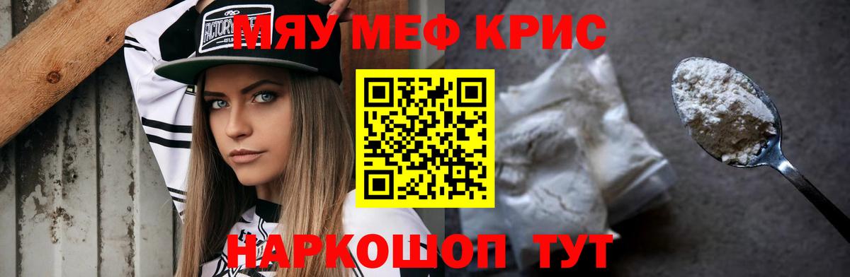 Меф кристаллы Зима