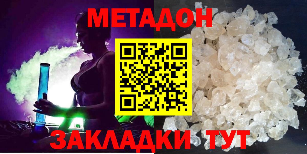 Зима  это состав  Вход с VPN  МЕТАДОН кристалл  Метадон мёд 